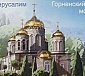 Собор Всех святых в Иерусалиме появится на российских почтовых марках