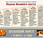 Недели Великого Поста
