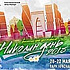 В Москве пройдет фестиваль «Николин день»