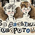 Детство военное и послевоенное: две повести
