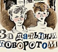 Детство военное и послевоенное: две повести