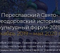 В Москве пройдет презентация первого конкурса научно-исследовательских проектов, посвященных истории русских монастырей