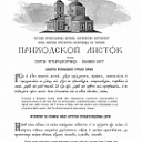Выпуск №2 "Приходского Листка" храма Покрова на Городне