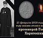 Отпевание протоиерея Георгия Харитошкина