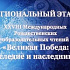 В Пскове пройдет Региональный этап XXVIII Международных Рождественских образовательных чтений