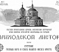 Выпуск №1 "Приходского Листка" храма Покрова на Городне