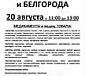 Сбор гуманитарной помощи для Донбасса и Белгорода пройдет 20 августа
