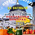 Покровская ярмарка
