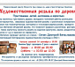 Художественная резьба по дереву