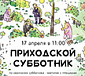 Приходской субботник в храме Покрова Пресвятой Богородицы на Городне