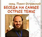 Встреча с молодежью 