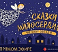 Православная служба «Милосердие» запускает новый проект на Youtube для маленьких зрителей