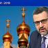 О церковных итогах 2018 года