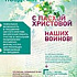 Духовно-патриотическая акция «Письмо солдату»