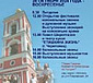 "Перезвоны над Городней". Десятый фестиваль колокольного звона и духовных песнопений