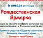 Рождественская ярмарка