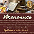 Приглашение на курсы иконописи