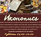 Приглашение на курсы иконописи
