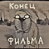 Лезвие братвы