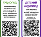 Аудиогид для приходской выставки
