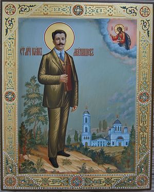 Иоанн Малышев