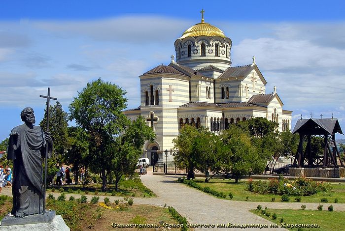 Херсонес. Собор св. князя Владимира