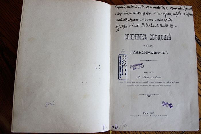 "Сборник сведений о роде Максимович" с дарственной надписью автора, адресованной отцу святителя