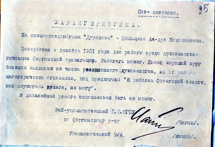 Ф.641_1. Оп.1. Д.8786. Л.25
