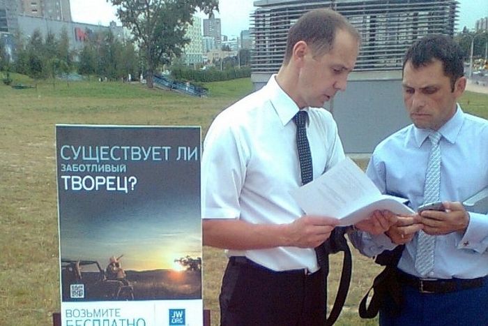 Свидетели Иеговы