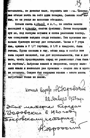 Записка Юровского