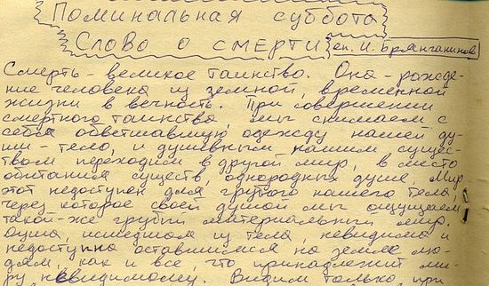 Проповедь в последнюю поминальную субботу Великого Поста 2001 года, незадолго до смерти